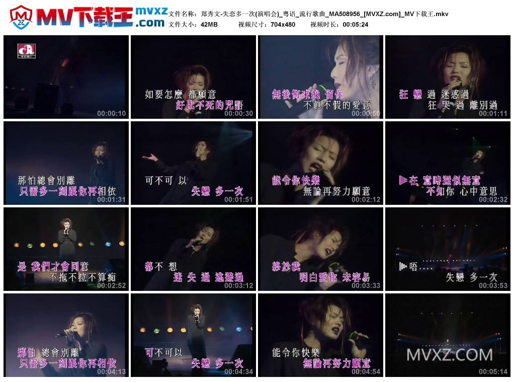 郑秀文-失恋多一次(演唱会)_粤语_流行歌曲_MA508956